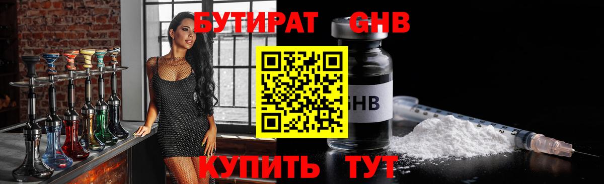 Янаул  Бутират 1.4BDO  Вход с VPN 