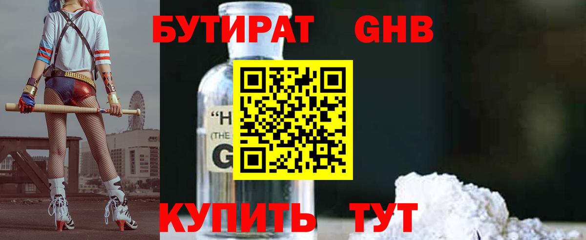 Бутират GHB Янаул