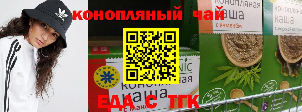 Еда ТГК конопля  Вход с VPN  Янаул 