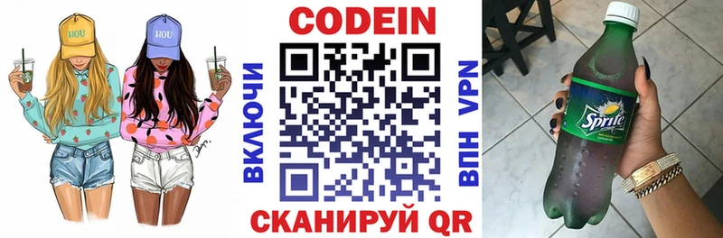 закладки  Янаул  Кодеин напиток Lean (лин) 