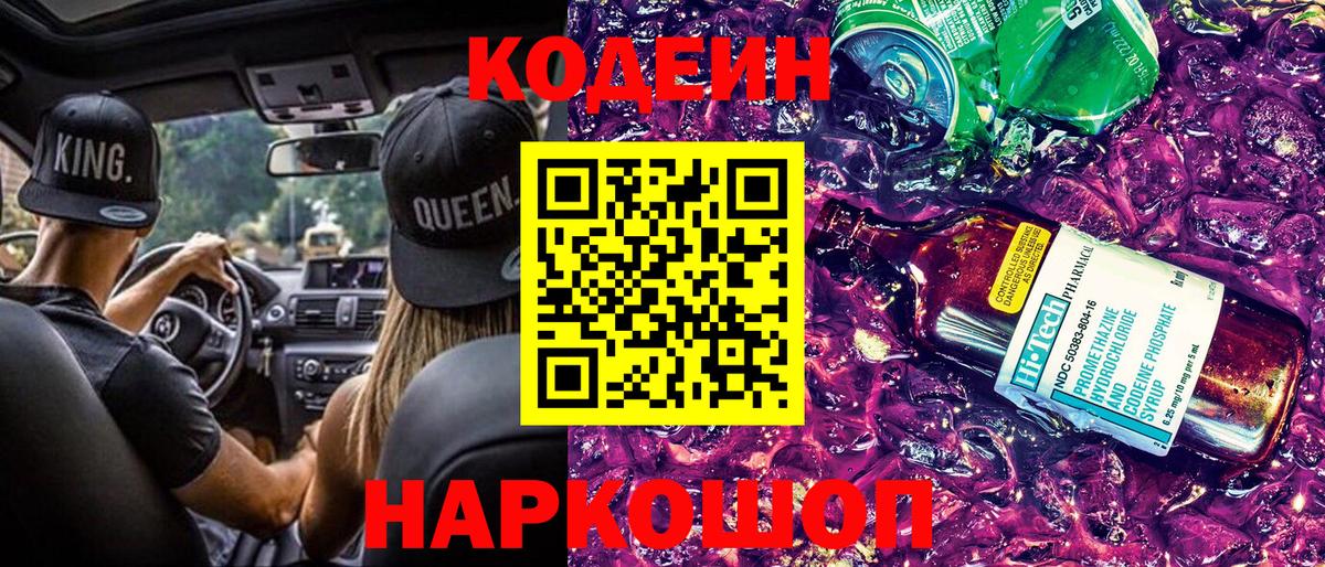 Кодеиновый сироп Lean напиток Lean (лин)  Вход с VPN  Янаул  Кодеиновый сироп Lean Purple Drank 