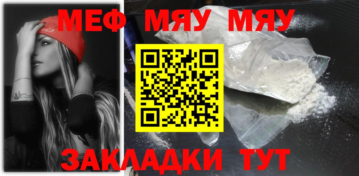 Мефедрон мука Янаул
