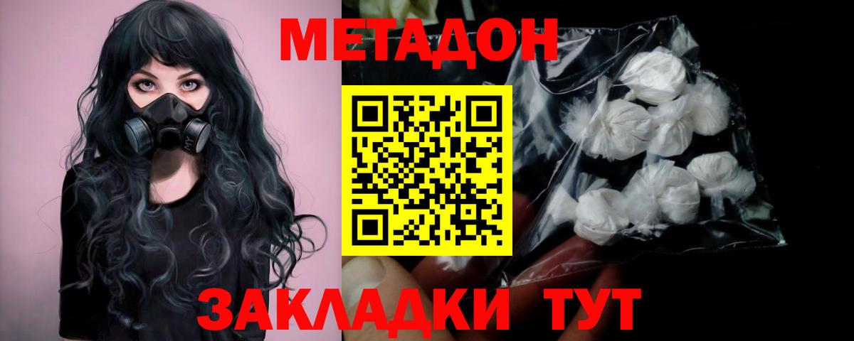 Метадон мёд Янаул