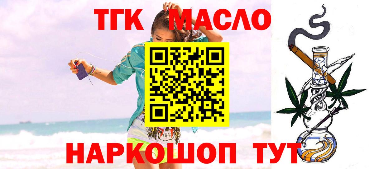 Янаул  ТГК гашишное масло  Дистиллят ТГК гашишное масло  купить наркоту  Вход с VPN 
